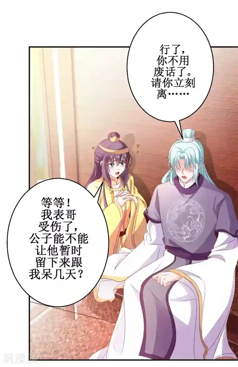 盛宠阴阳妃第46话 守墓人