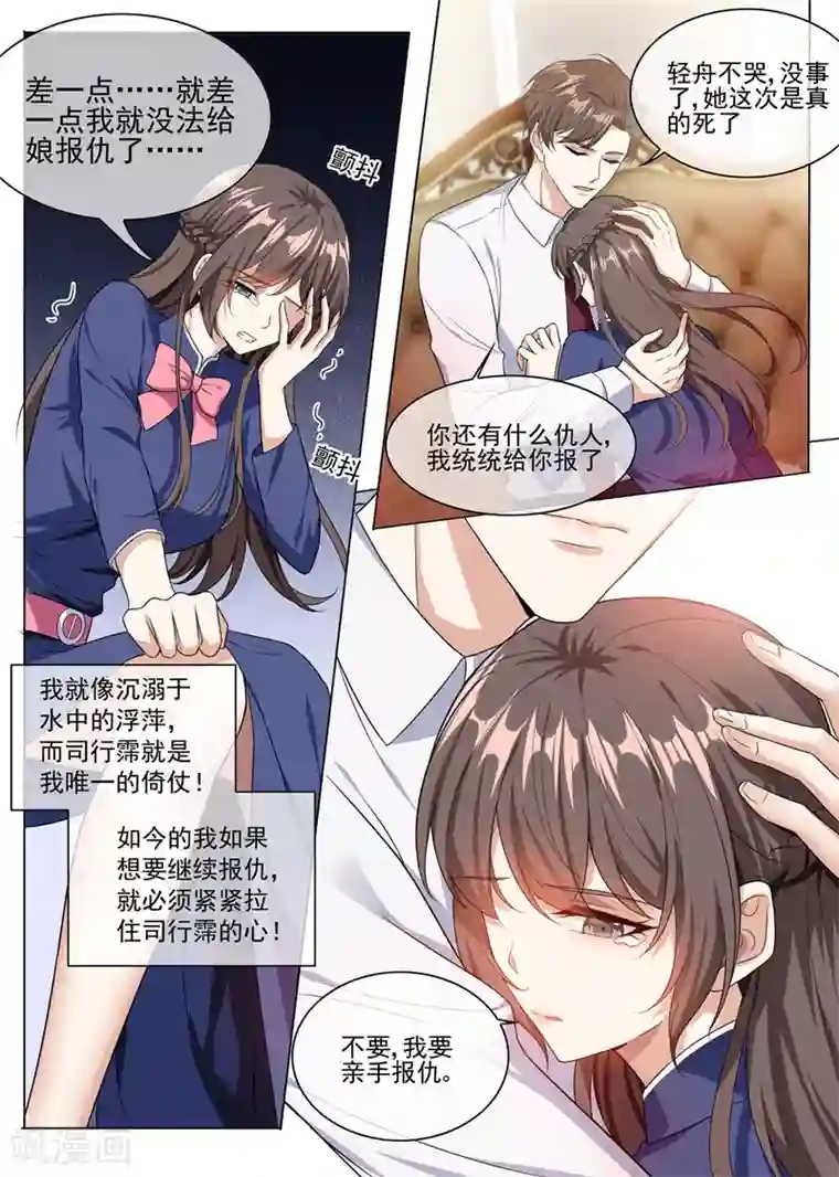 司少你老婆又跑了第245话 主动献吻