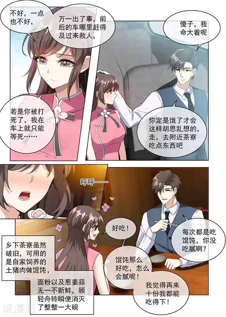 司少你老婆又跑了第246话 他的军火基地？