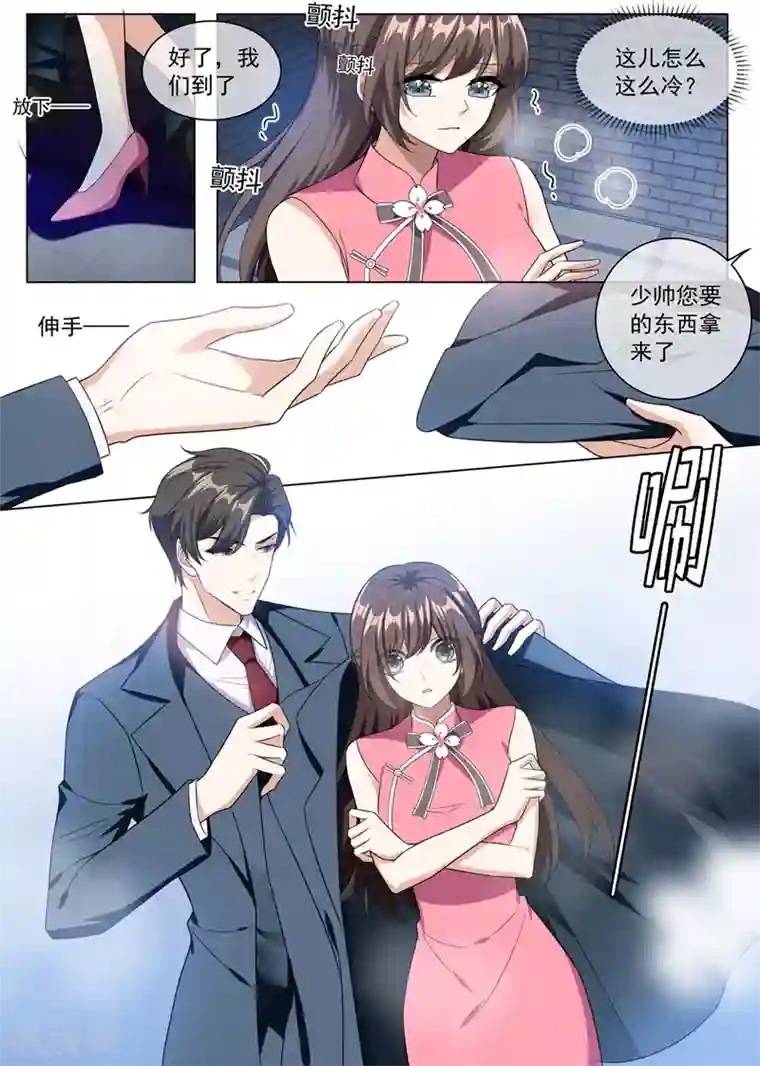 司少你老婆又跑了第247话 带你见我娘亲