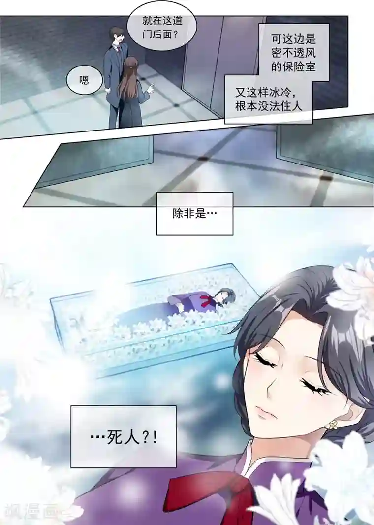 司少你老婆又跑了第247话 带你见我娘亲