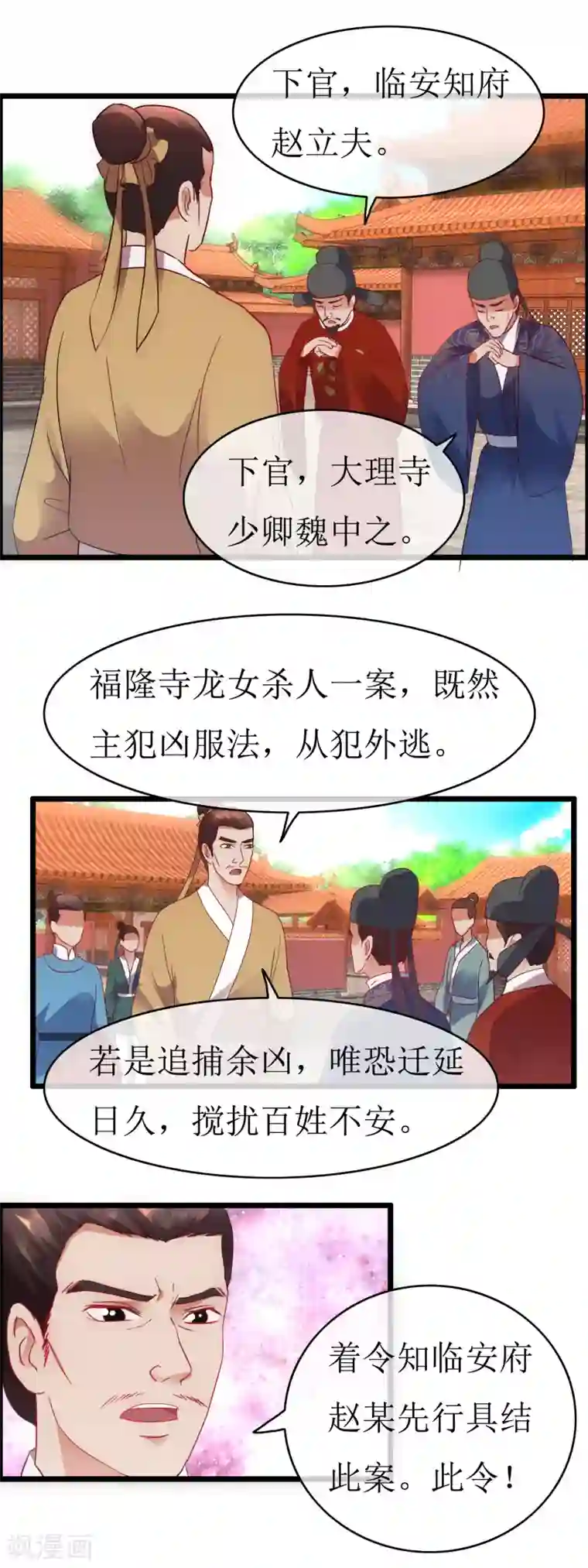 南宋第一卧底第127话 会见史相