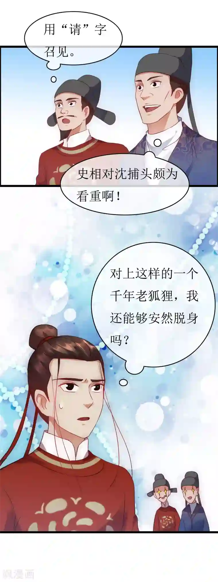 南宋第一卧底第127话 会见史相