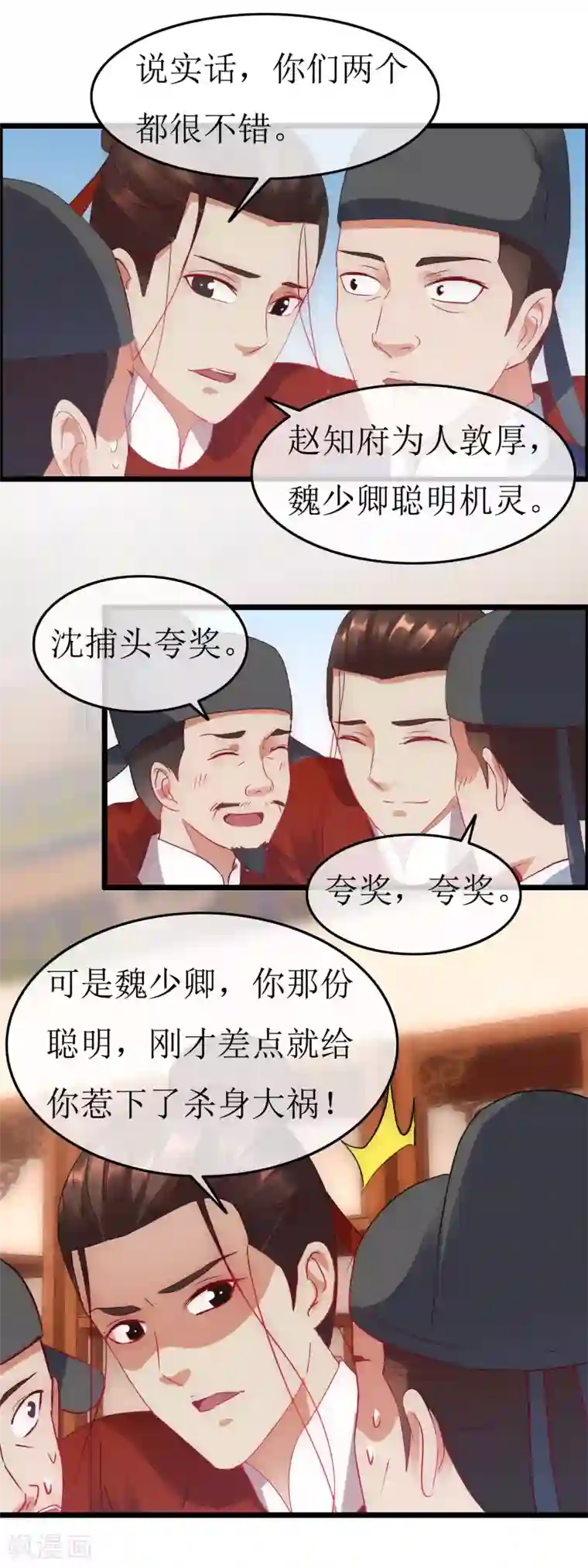 南宋第一卧底第127话 会见史相