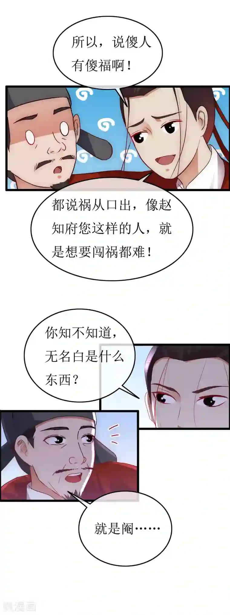 南宋第一卧底第127话 会见史相