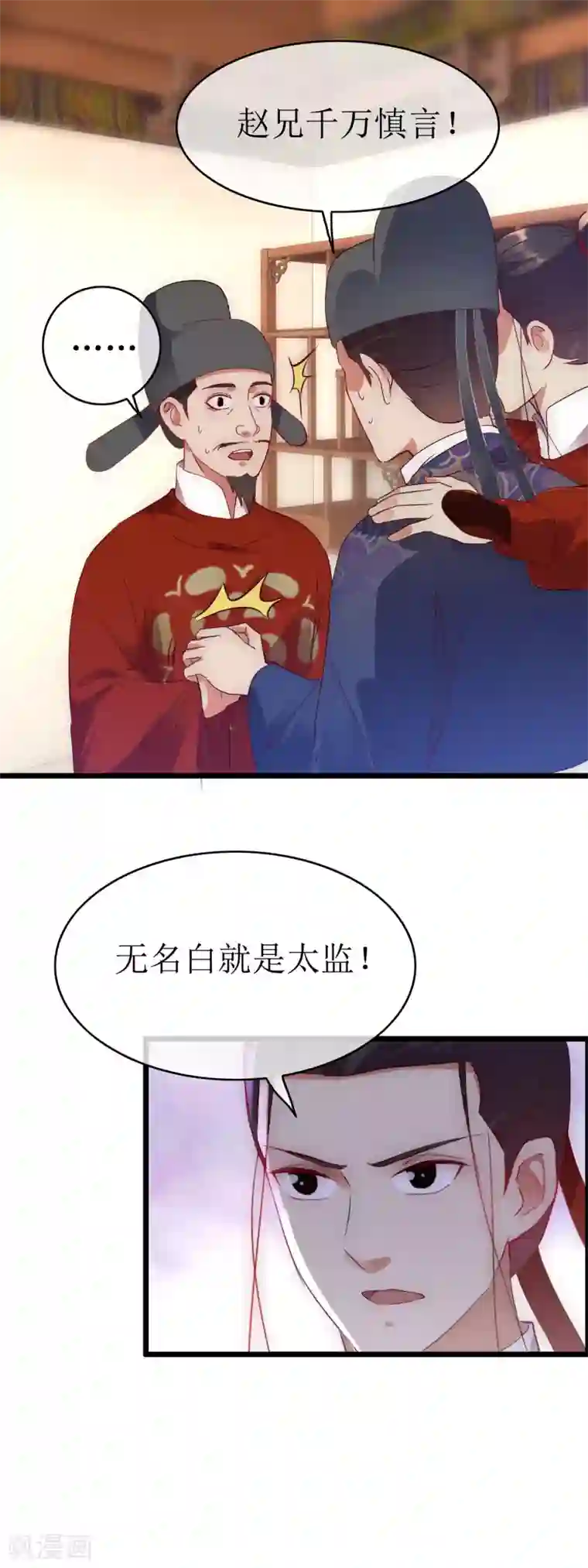 南宋第一卧底第127话 会见史相