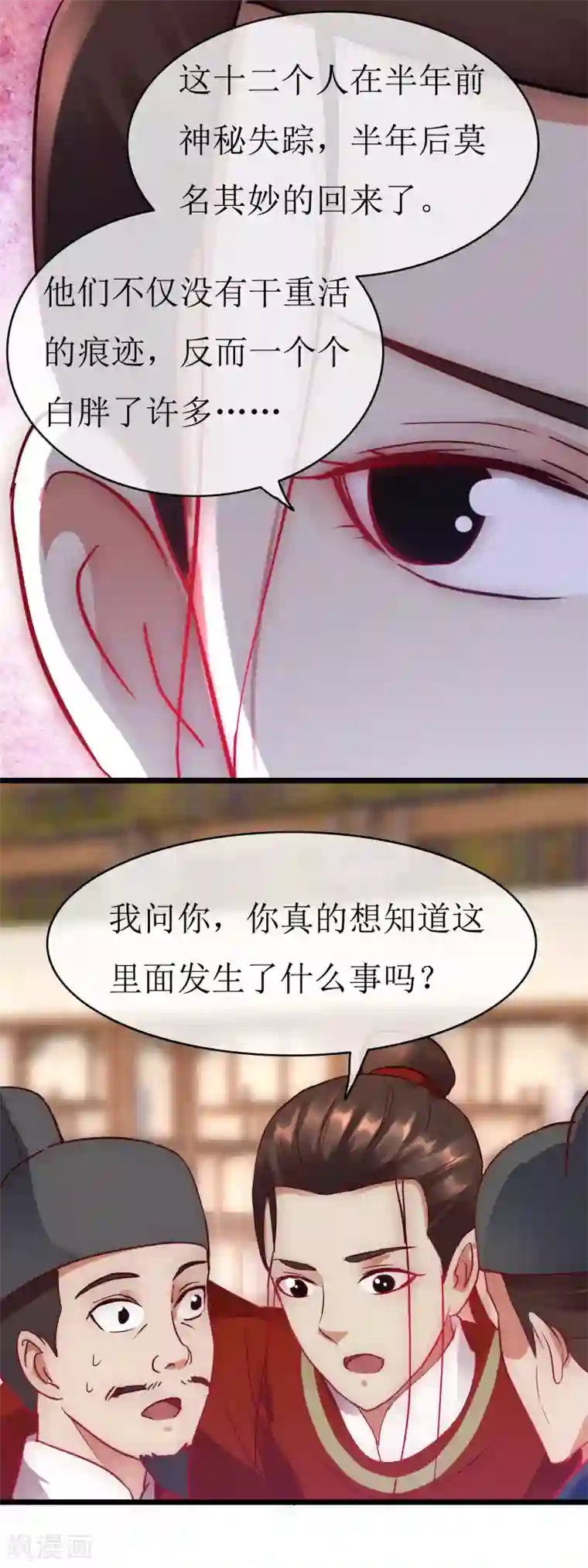 南宋第一卧底第127话 会见史相