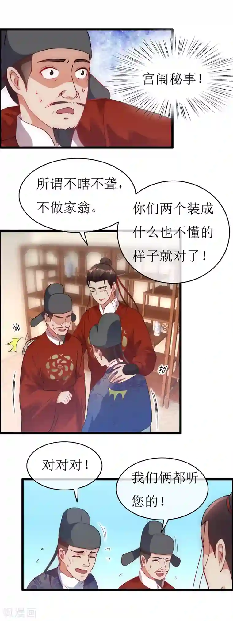 南宋第一卧底第127话 会见史相