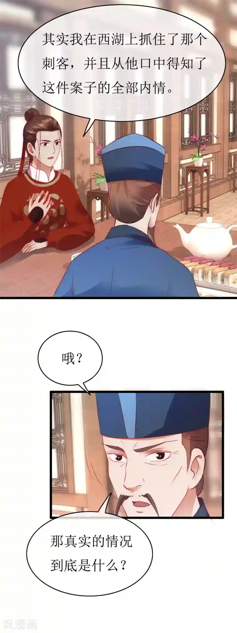 南宋第一卧底第128话 撒谎的最高境界