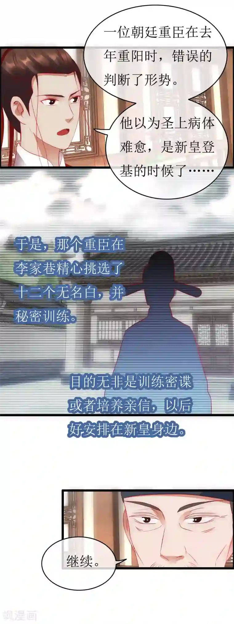 南宋第一卧底第128话 撒谎的最高境界