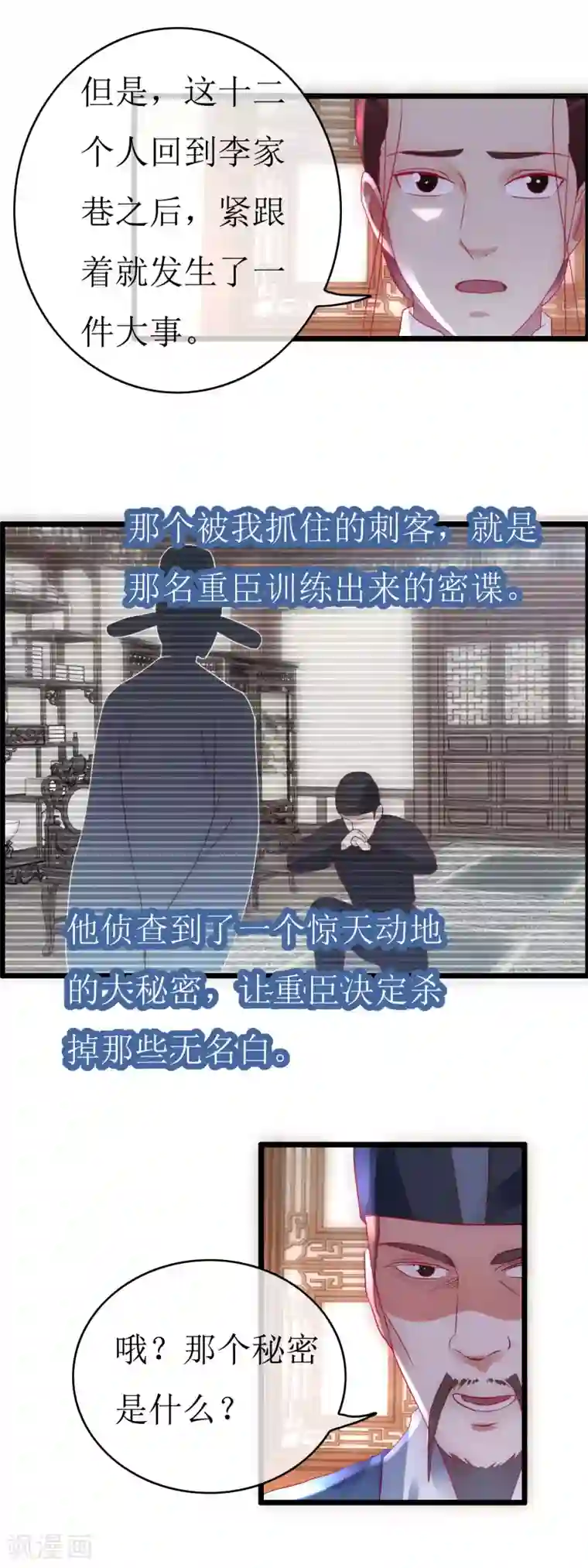 南宋第一卧底第128话 撒谎的最高境界