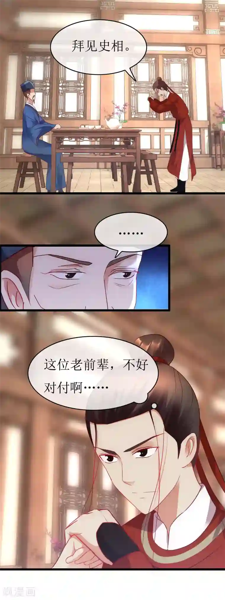 南宋第一卧底第128话 撒谎的最高境界