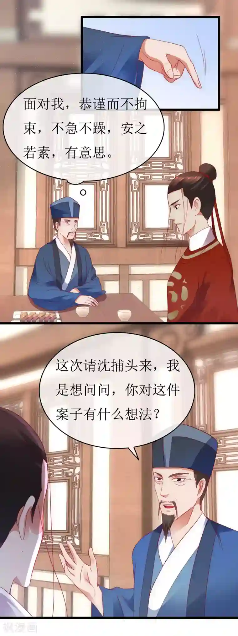 南宋第一卧底第128话 撒谎的最高境界