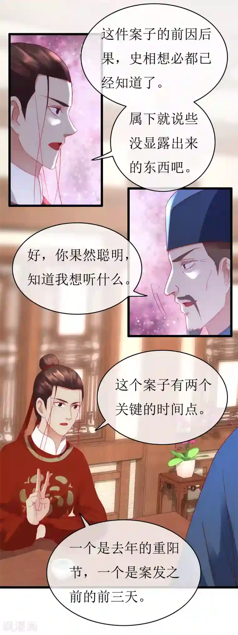 南宋第一卧底第128话 撒谎的最高境界