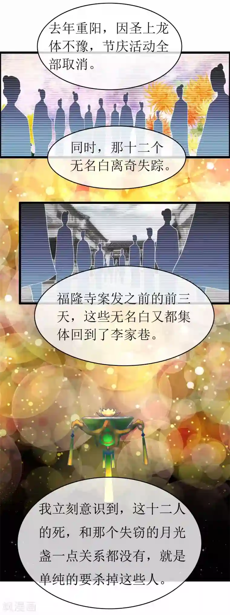 南宋第一卧底第128话 撒谎的最高境界