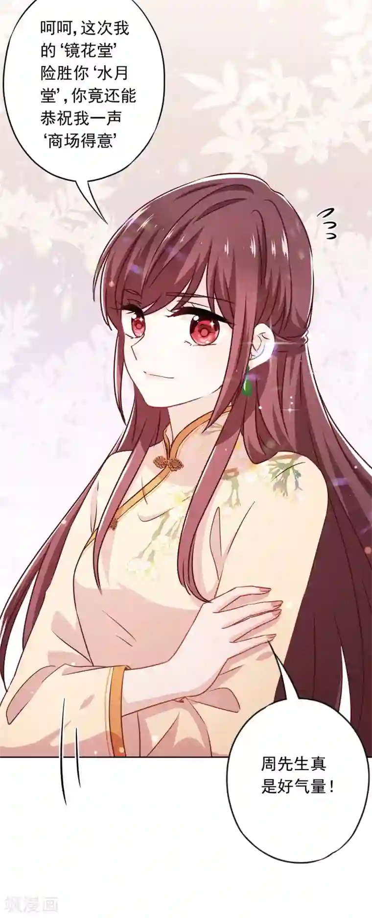 少帅,你老婆要翻天!第28话 情场失意？