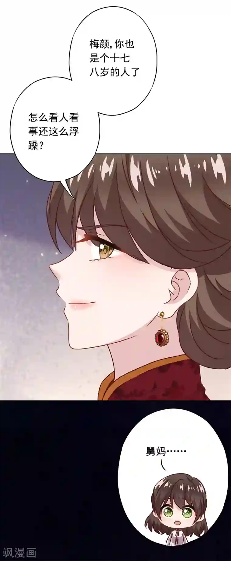 少帅,你老婆要翻天!第29话 拿什么和我换呢？