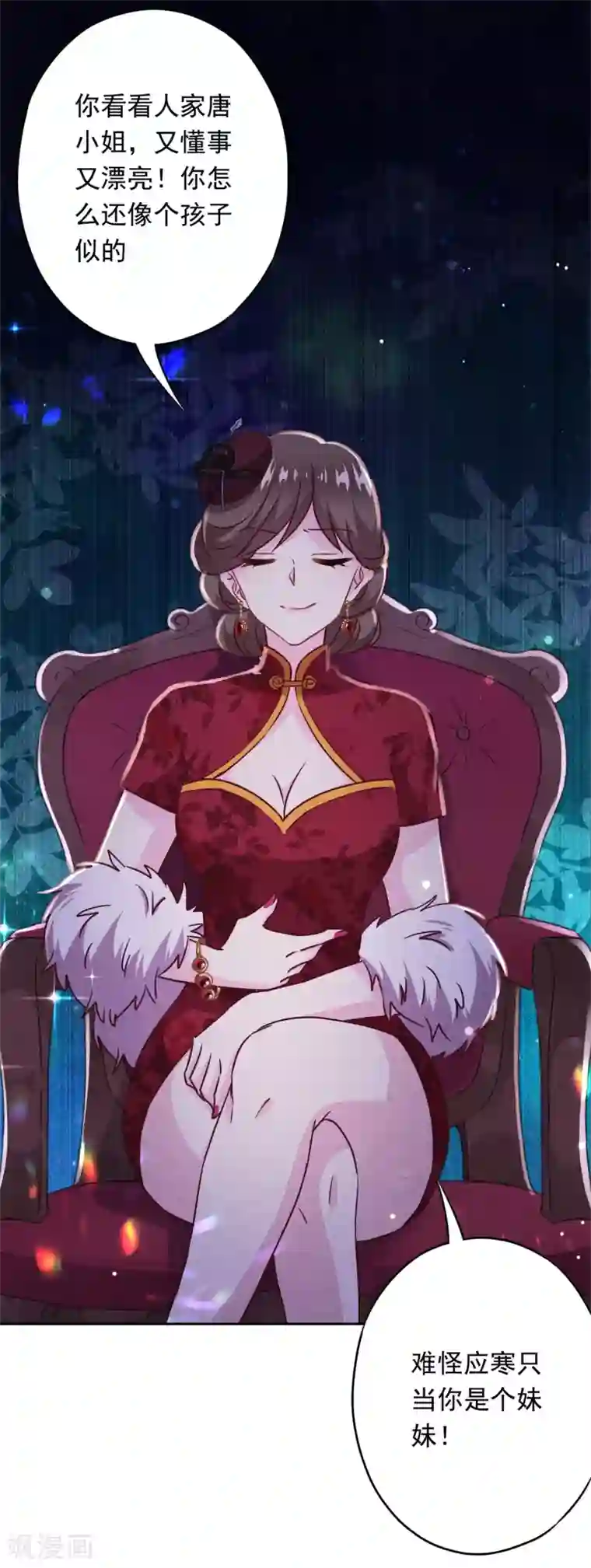 少帅,你老婆要翻天!第29话 拿什么和我换呢？