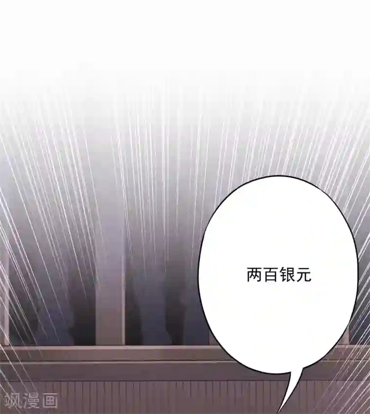 少帅,你老婆要翻天!第29话 拿什么和我换呢？