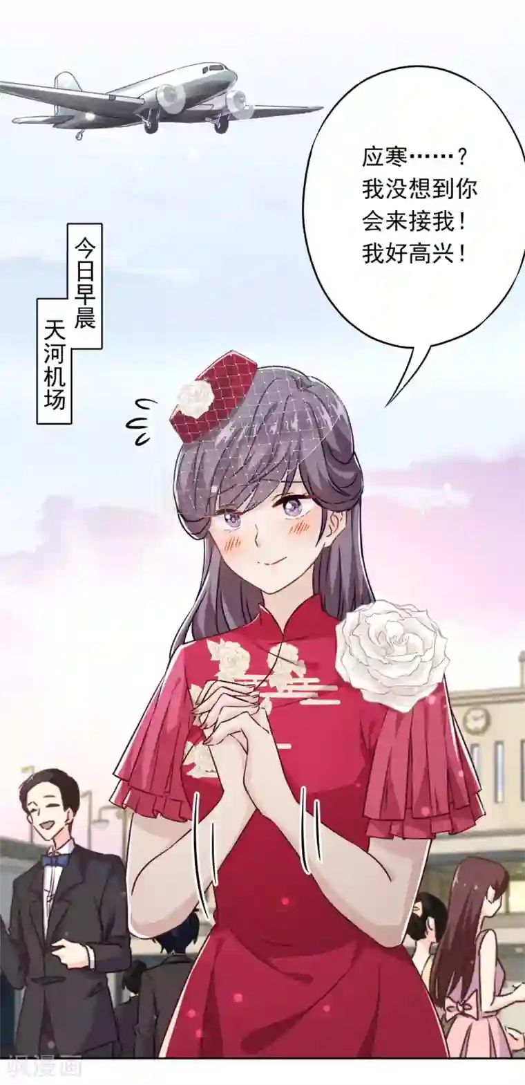 少帅,你老婆要翻天!第29话 拿什么和我换呢？