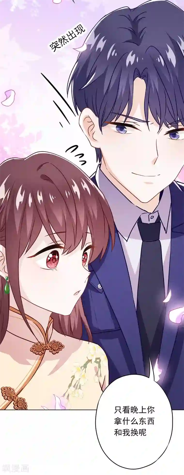 少帅,你老婆要翻天!第29话 拿什么和我换呢？