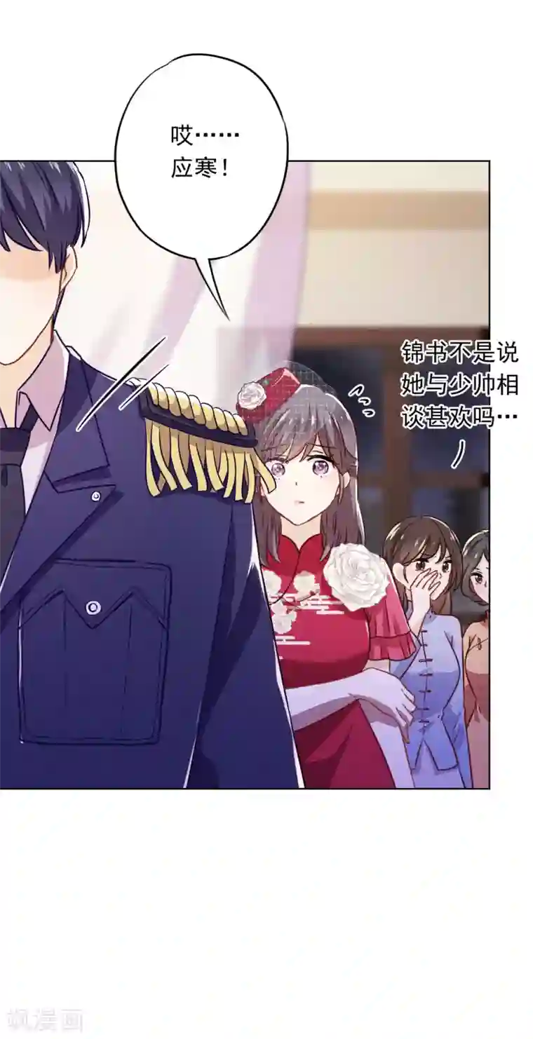 少帅,你老婆要翻天!第30话 小礼物