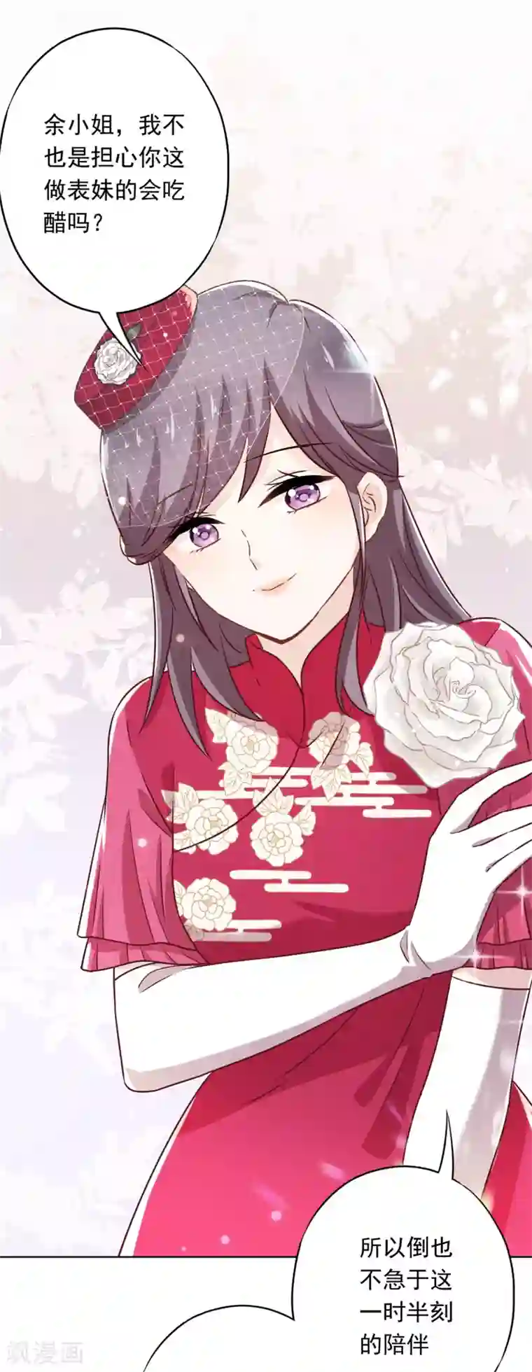 少帅,你老婆要翻天!第30话 小礼物