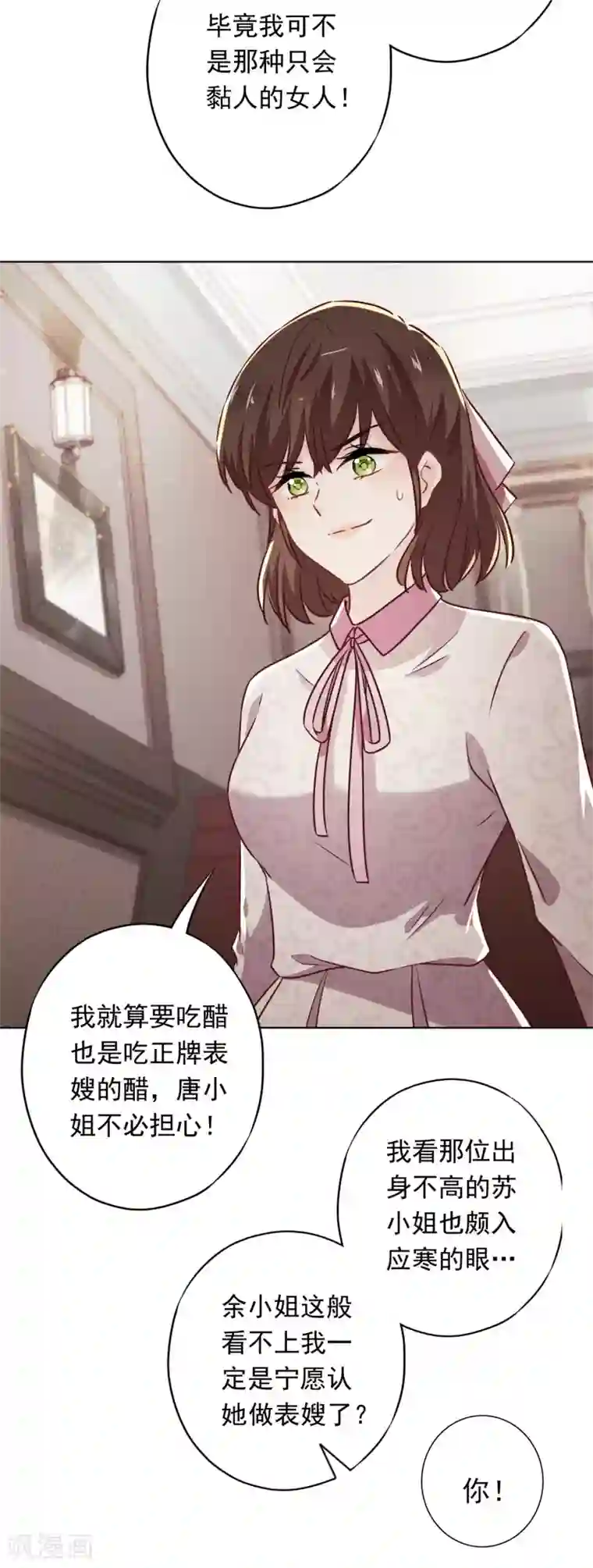 少帅,你老婆要翻天!第30话 小礼物