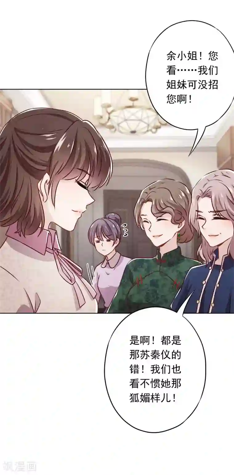 少帅,你老婆要翻天!第30话 小礼物