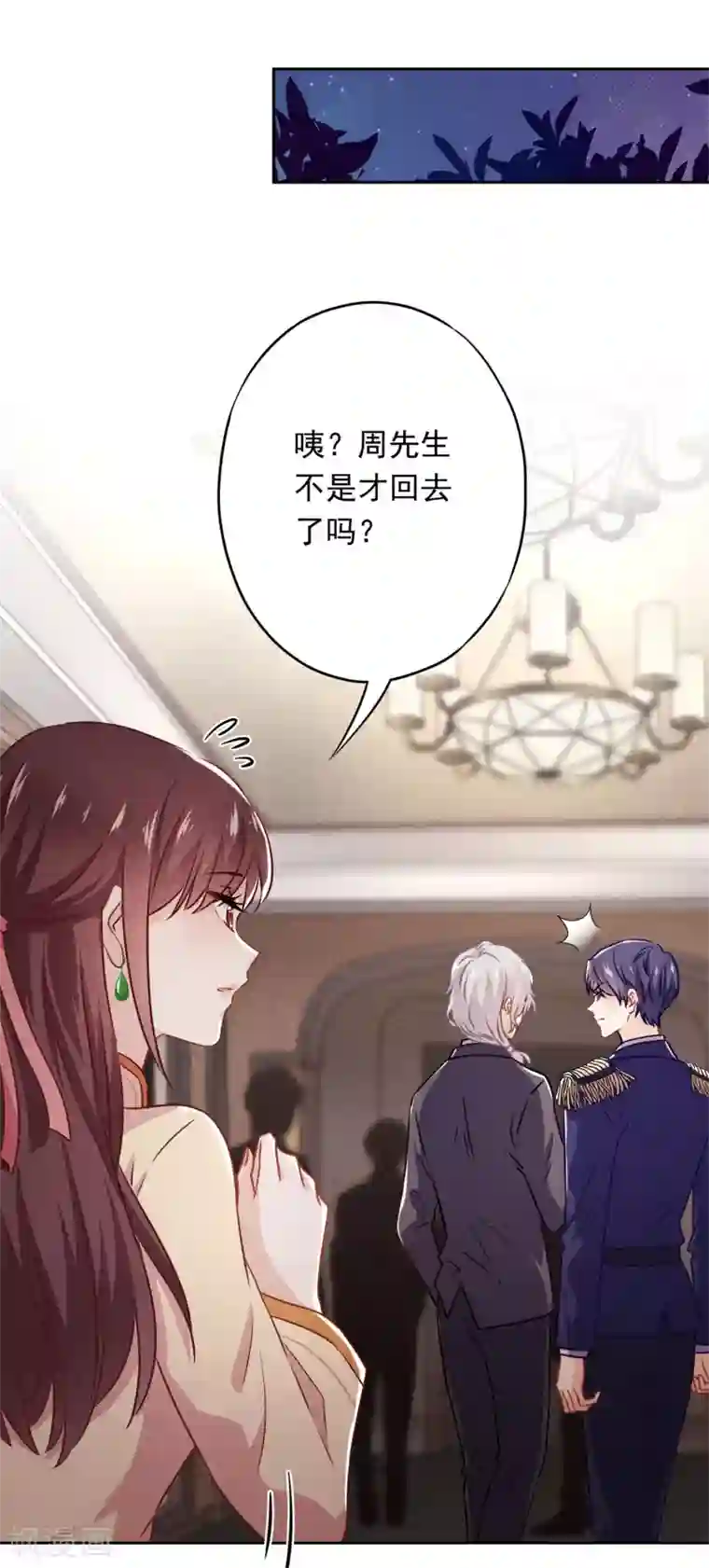 少帅,你老婆要翻天!第30话 小礼物