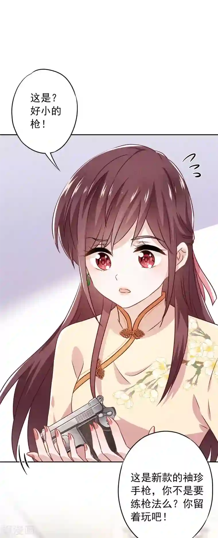 少帅,你老婆要翻天!第30话 小礼物