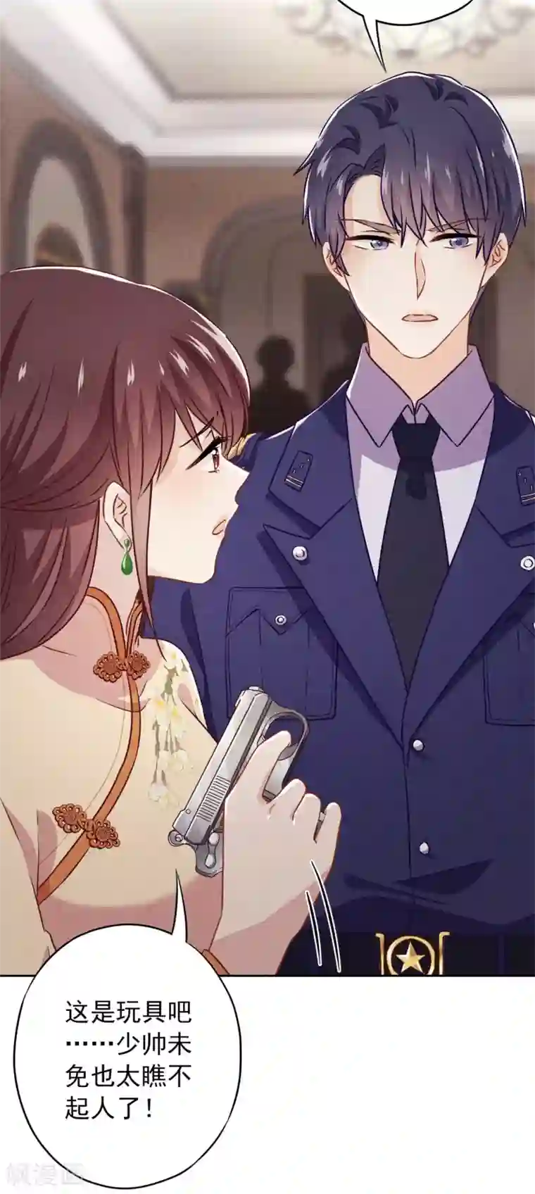 少帅,你老婆要翻天!第30话 小礼物