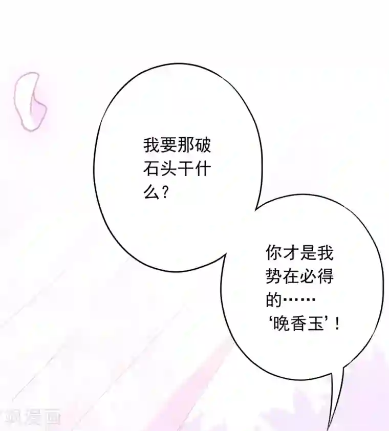 少帅,你老婆要翻天!第30话 小礼物