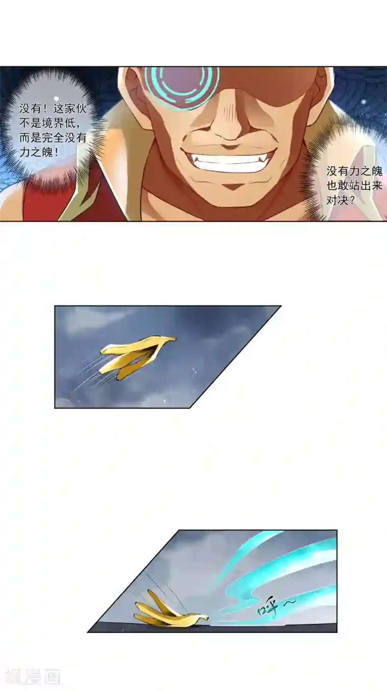 天醒之路第172话 两魄贯通