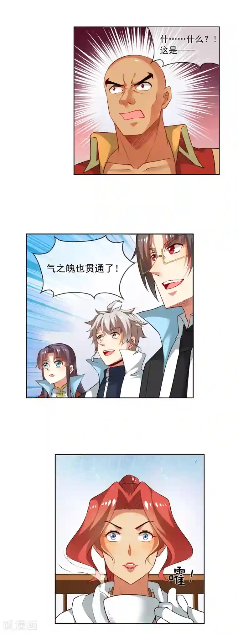 天醒之路第172话 两魄贯通