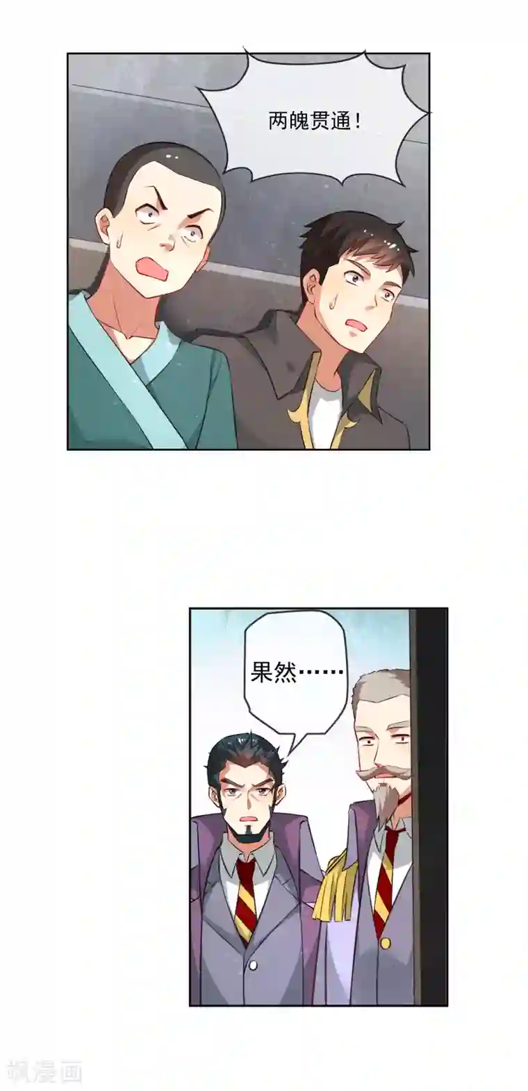 天醒之路第172话 两魄贯通