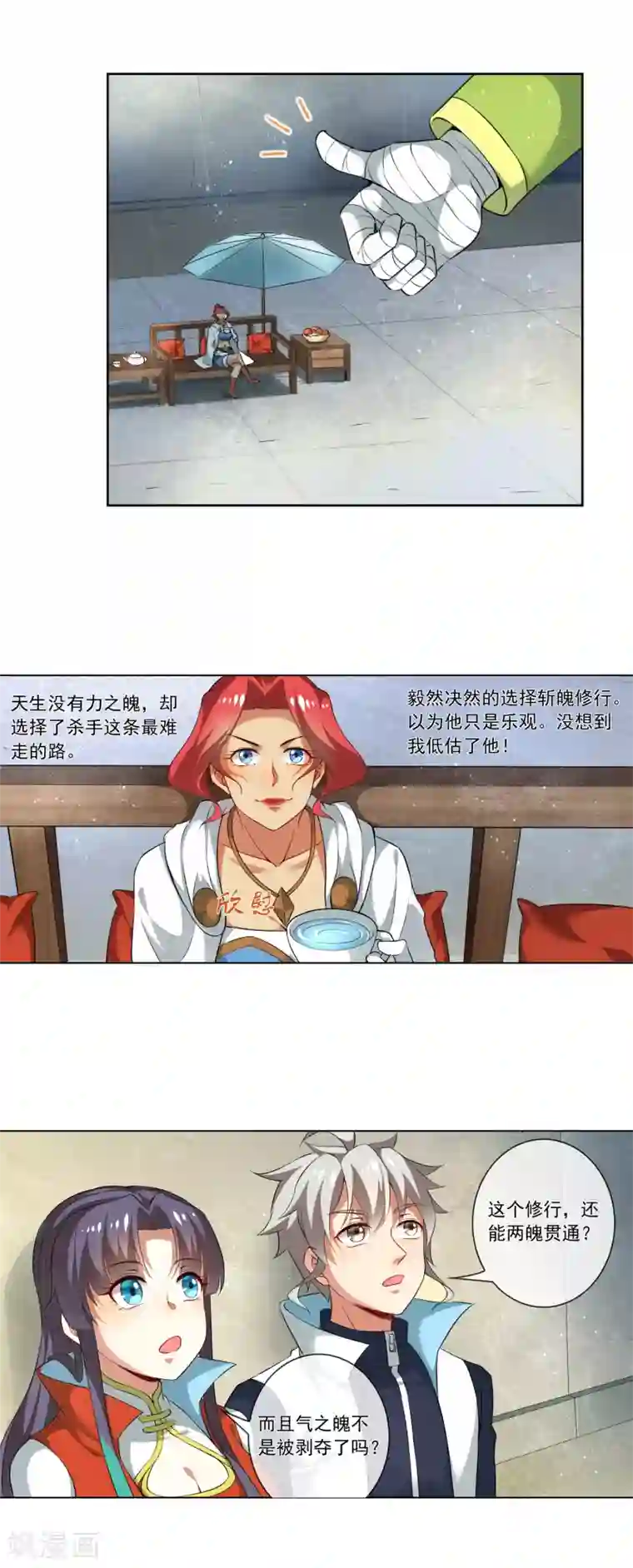 天醒之路第172话 两魄贯通