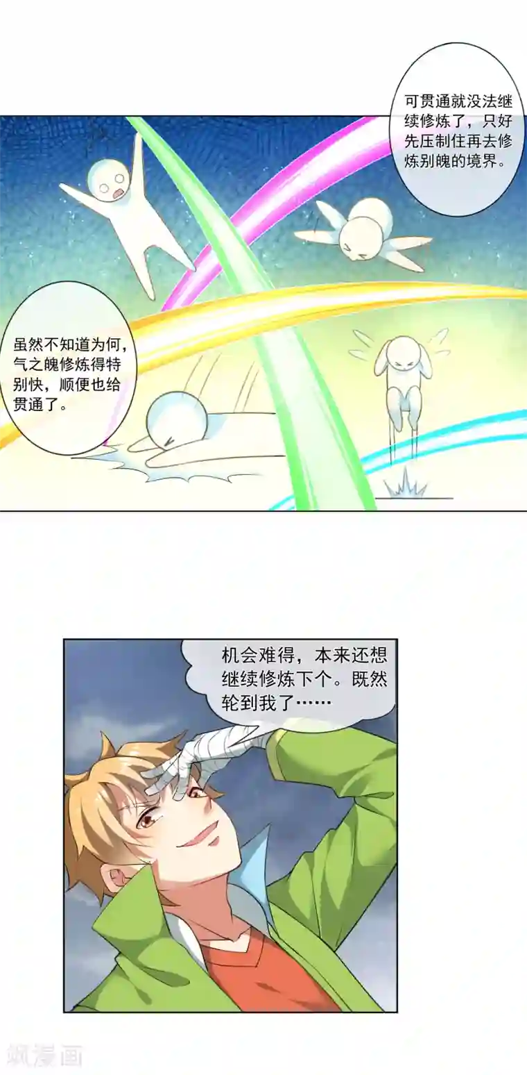 天醒之路第172话 两魄贯通