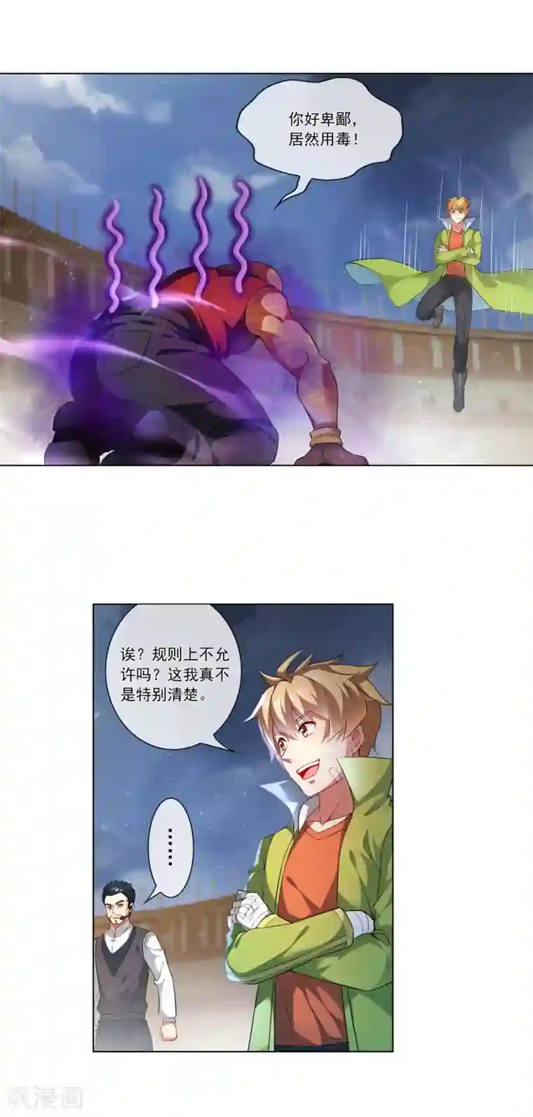 天醒之路第173话 胜出