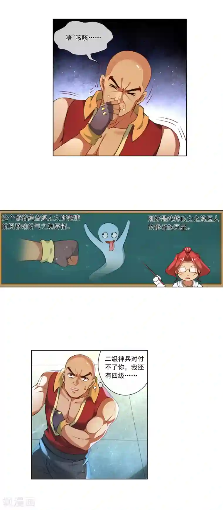 天醒之路第173话 胜出