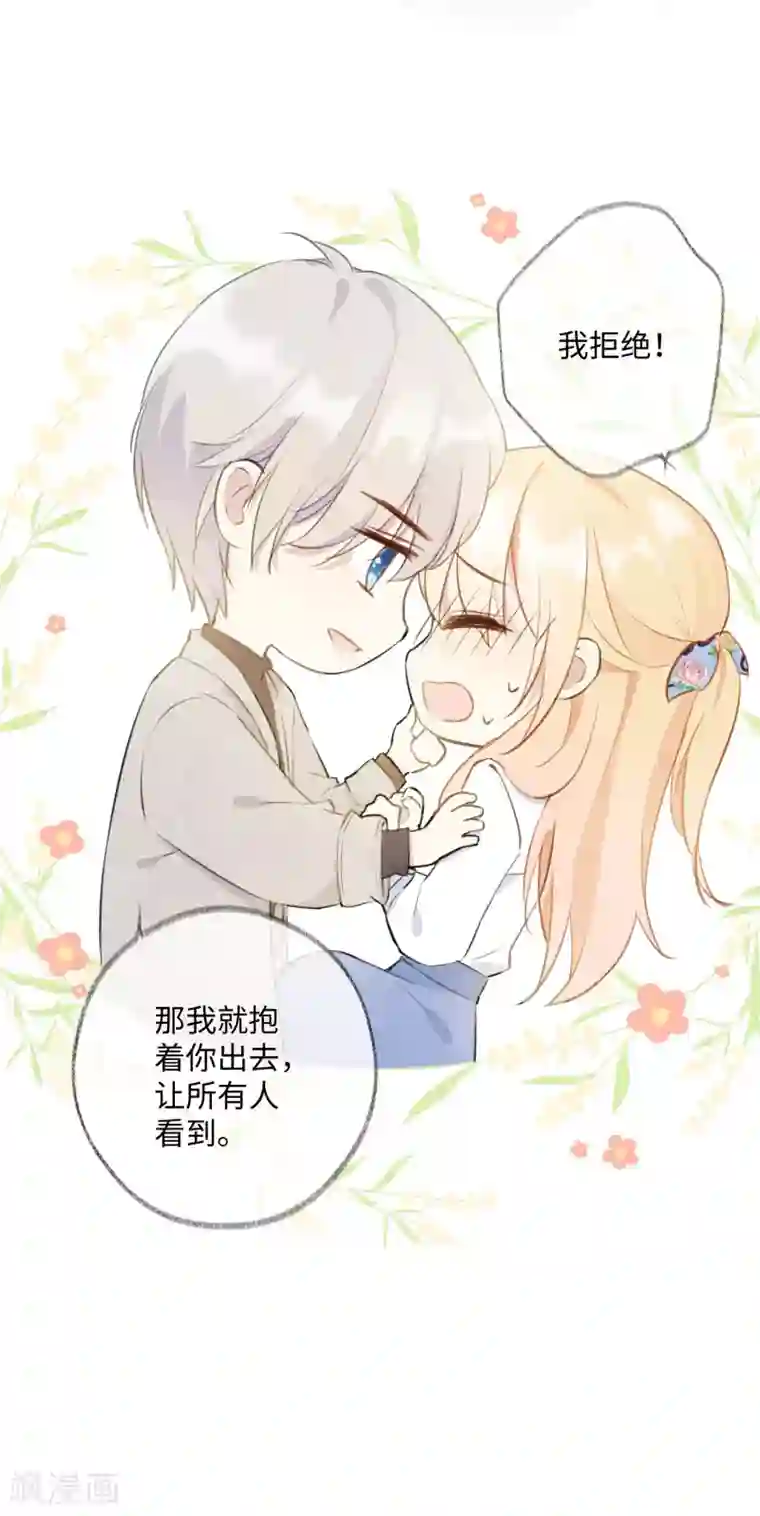 玫瑰陷阱第31话 吻我，像刚才那样。