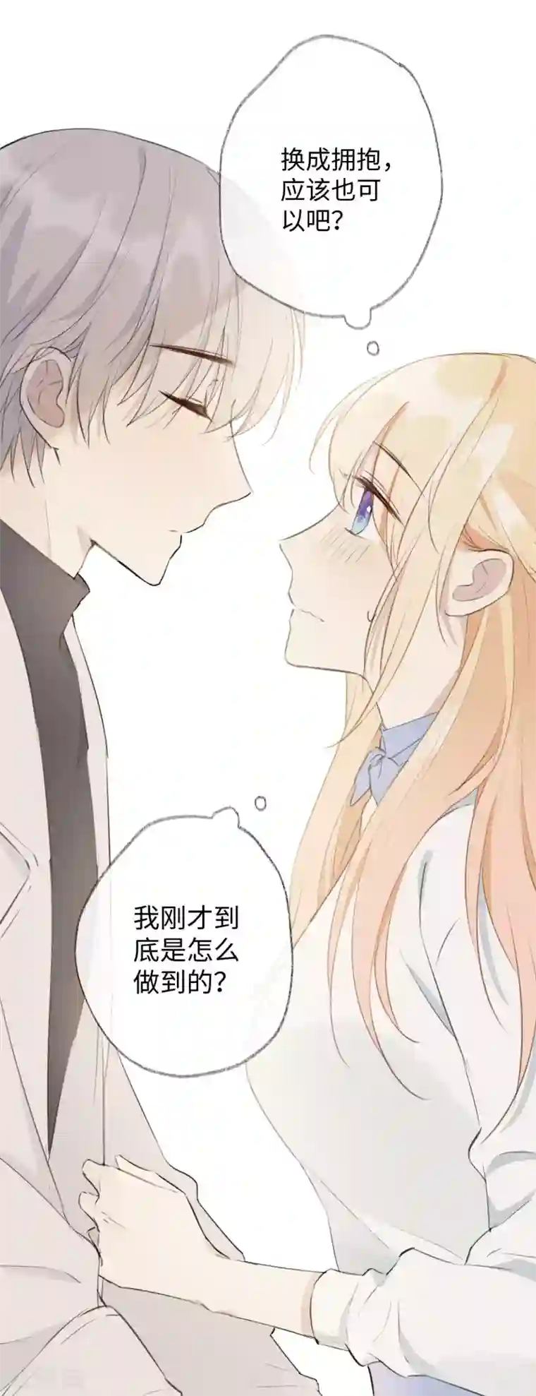 玫瑰陷阱第31话 吻我，像刚才那样。
