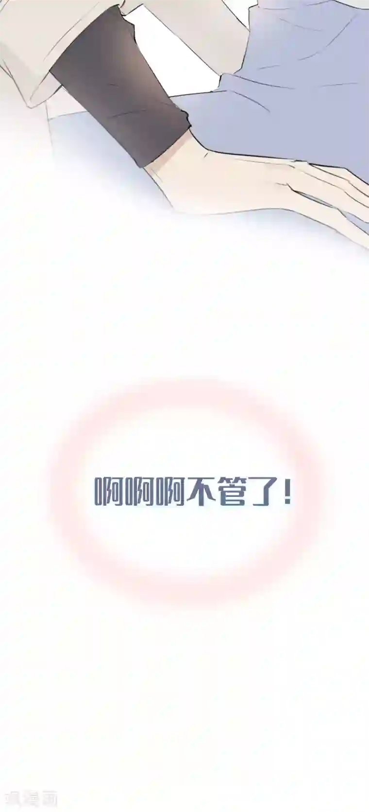 玫瑰陷阱第31话 吻我，像刚才那样。
