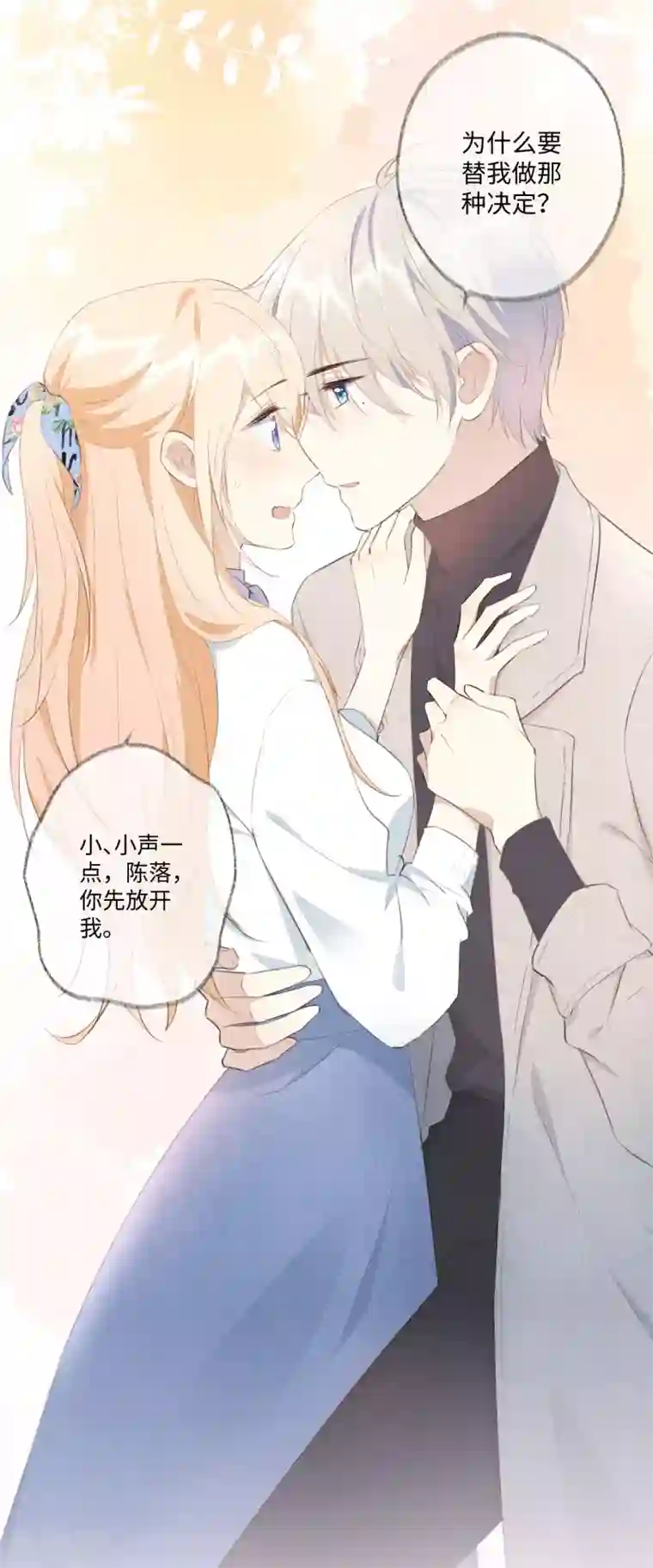 玫瑰陷阱第31话 吻我，像刚才那样。