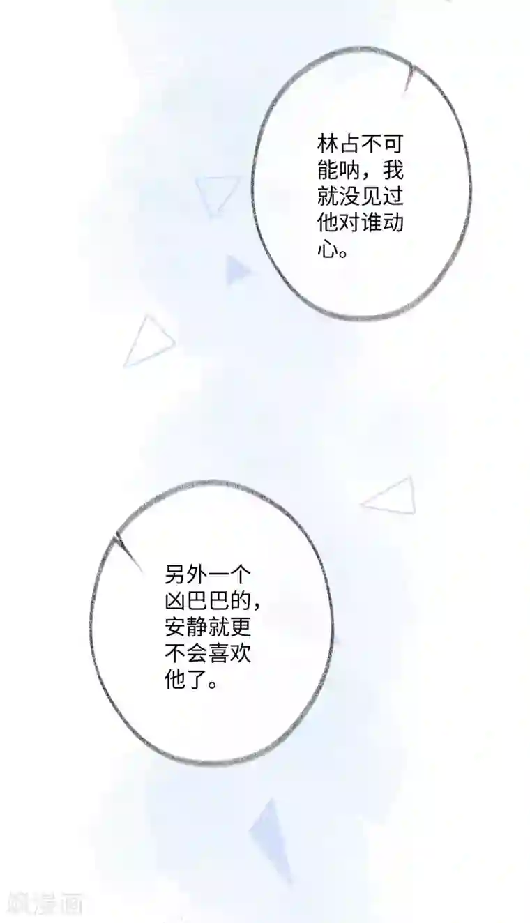 玫瑰陷阱第31话 吻我，像刚才那样。