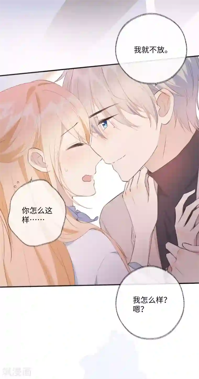 玫瑰陷阱第31话 吻我，像刚才那样。