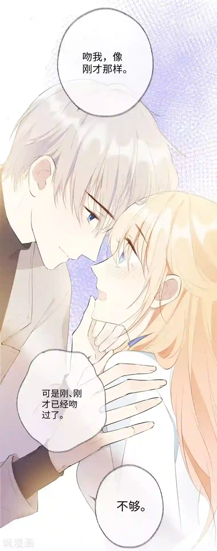 玫瑰陷阱第31话 吻我，像刚才那样。