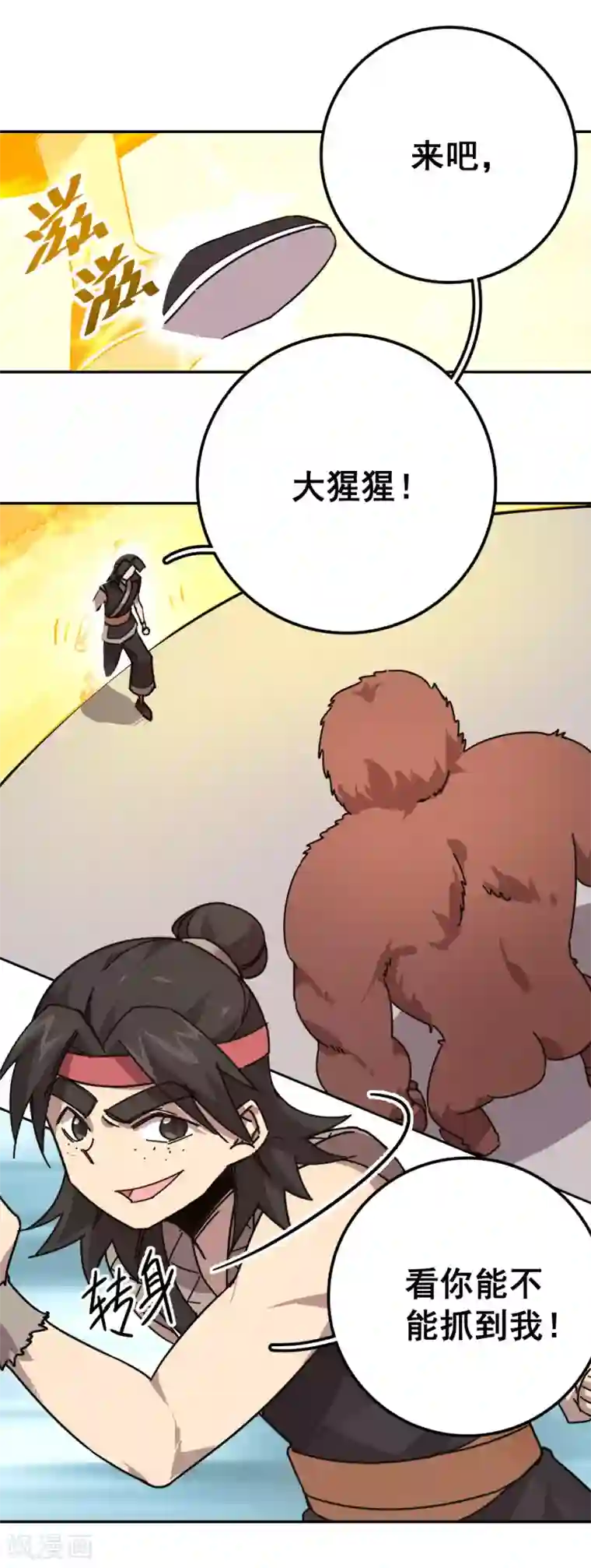 轮回一剑第20话 挑战黑猩猩