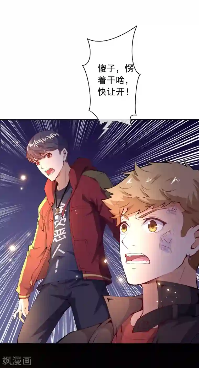 都市护花仙尊第31话 冲出乾坤鼎