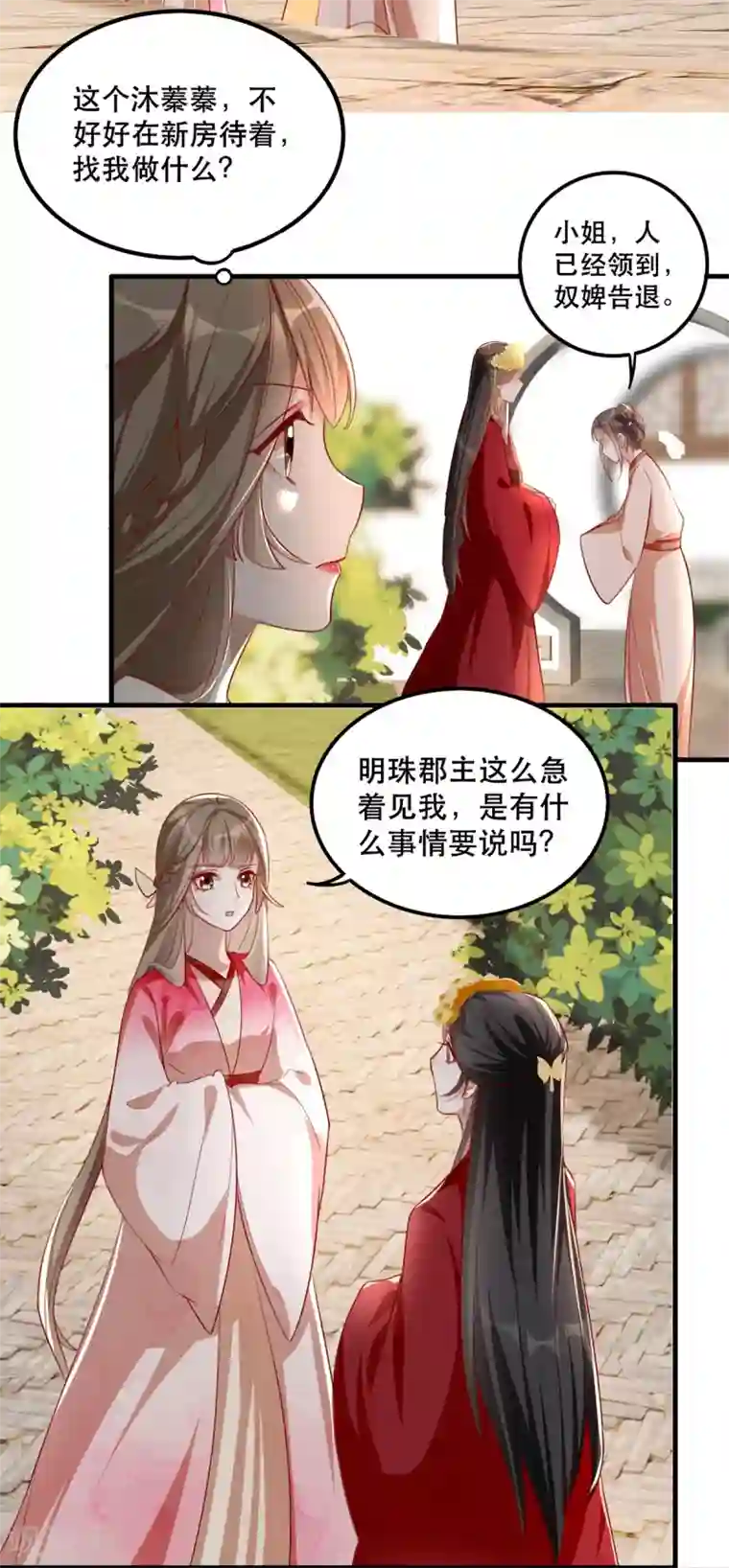 奸妃如此多娇第45话 沐蓁蓁的暂时屈服